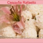 Свадьба Rafaello